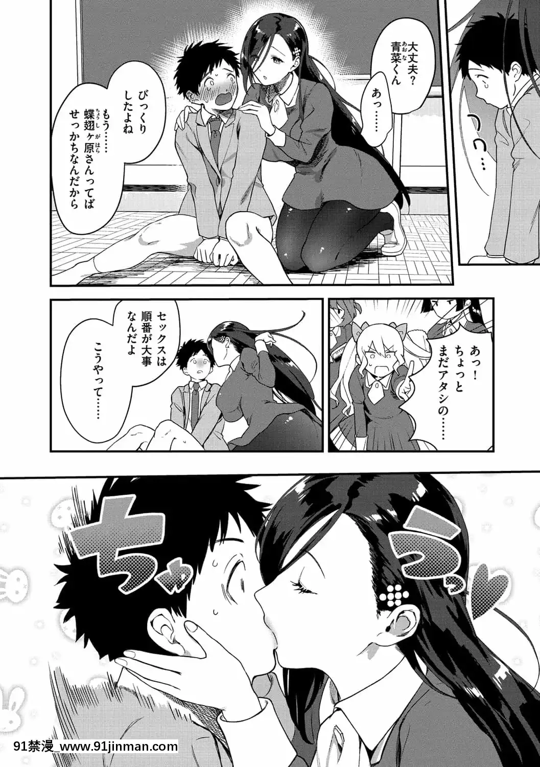 [山芋とろろ]オトメの園[h漫 漢化]