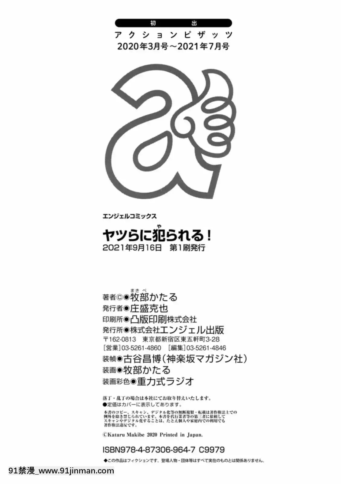 [牧部かたる]ヤツらに犯られる![DL版][妖精尾巴 米拉真 h漫]