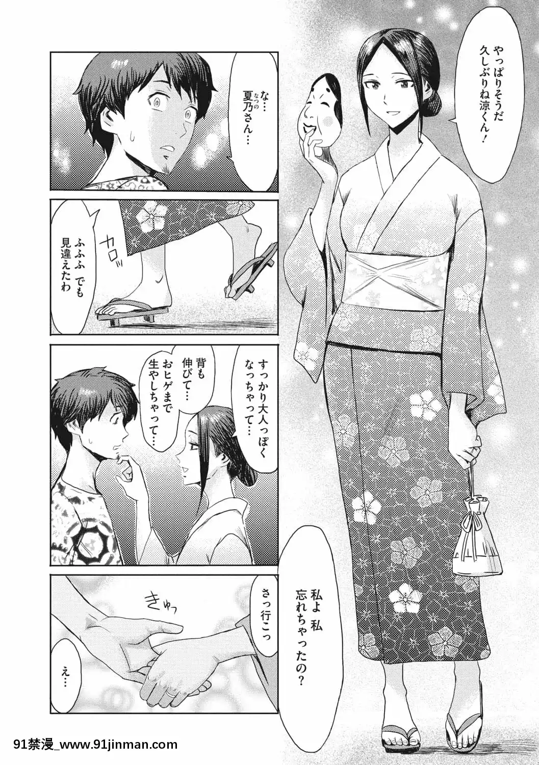 [黒巖瑪瑙]人妻倶楽部ガラスの靴[DL版][色情漫畫 母子]