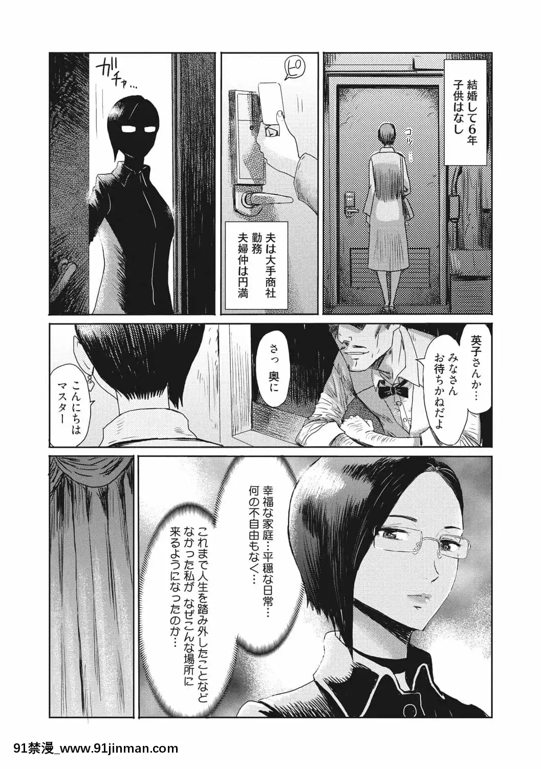[黒巖瑪瑙]人妻倶楽部ガラスの靴[DL版][色情漫畫 母子]