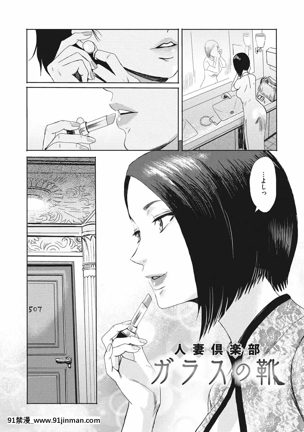 [黒巖瑪瑙]人妻倶楽部ガラスの靴[DL版][色情漫畫 母子]