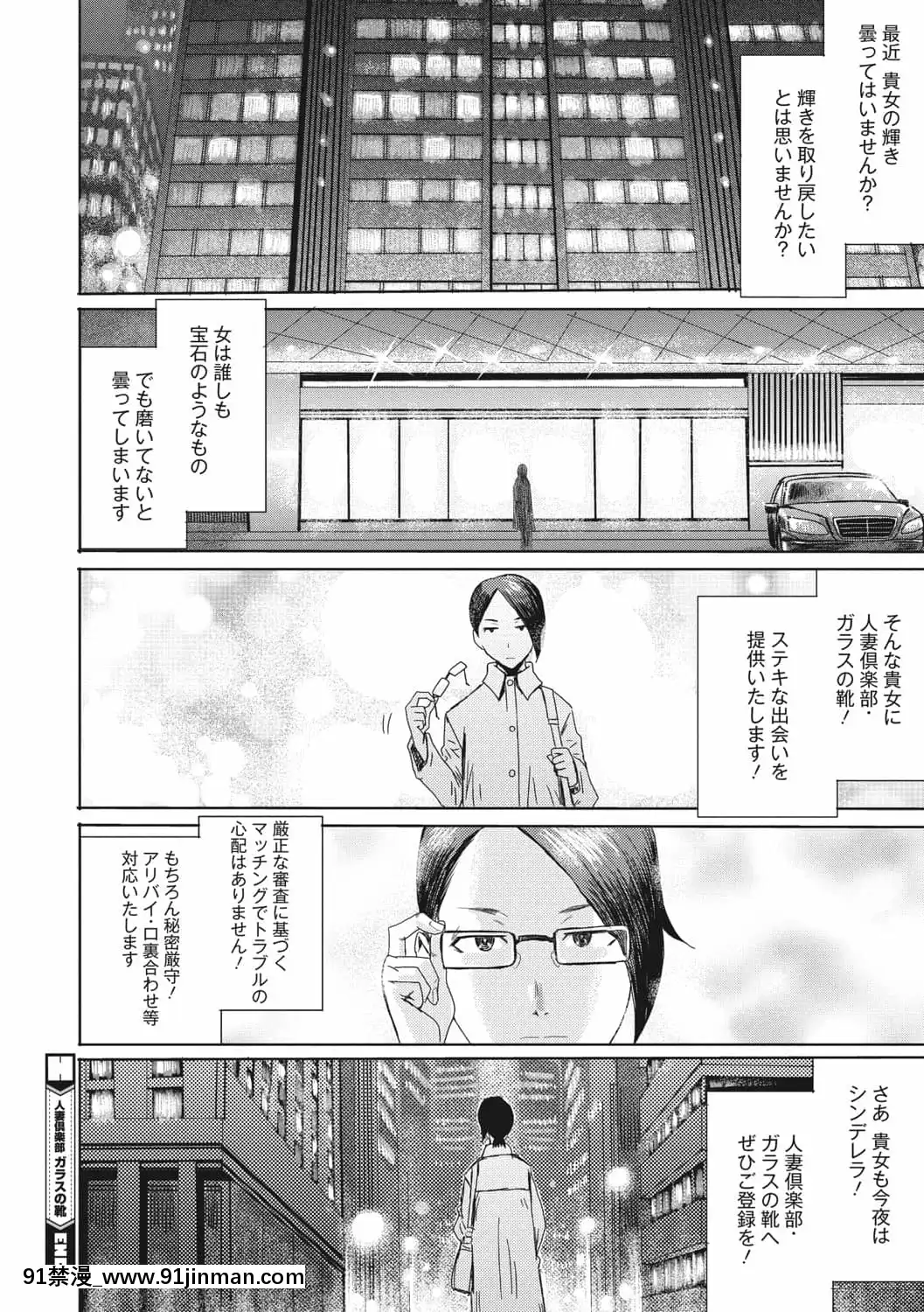 [黒巖瑪瑙]人妻倶楽部ガラスの靴[DL版][色情漫畫 母子]