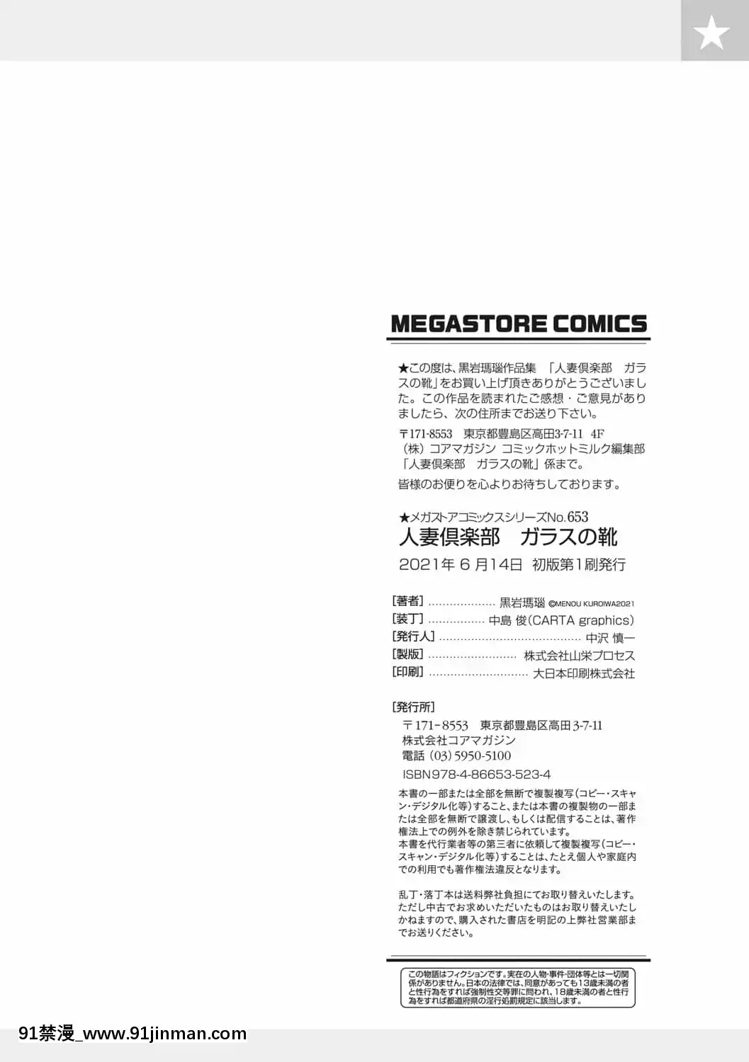 [黒巖瑪瑙]人妻倶楽部ガラスの靴[DL版][色情漫畫 母子]