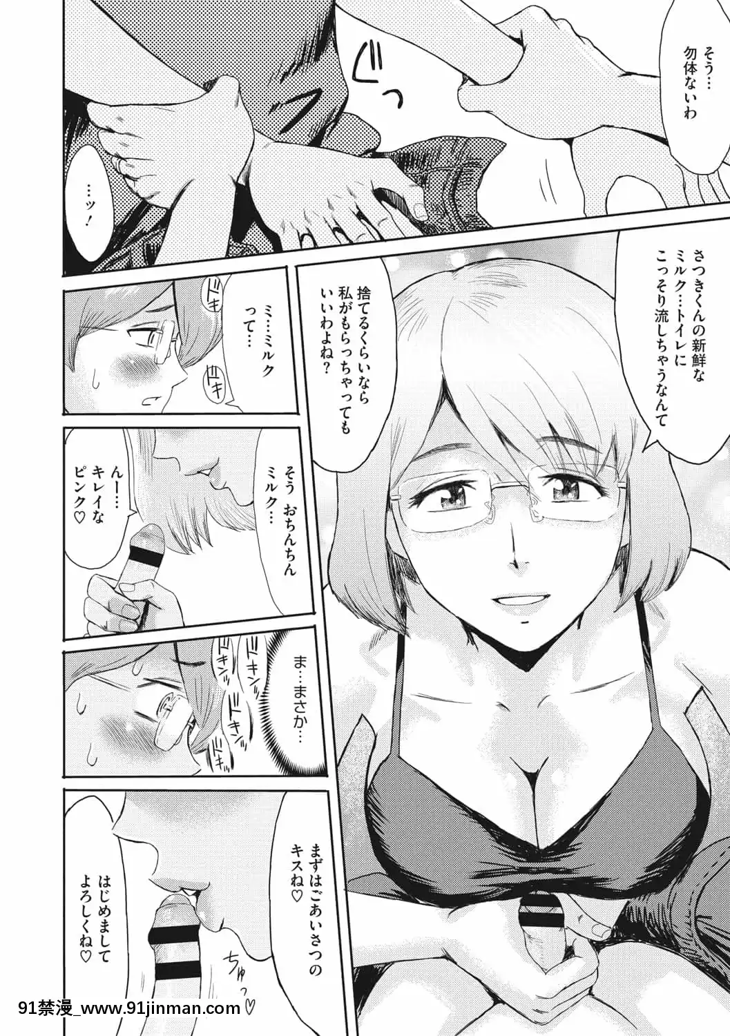 [黒巖瑪瑙]人妻倶楽部ガラスの靴[DL版][色情漫畫 母子]