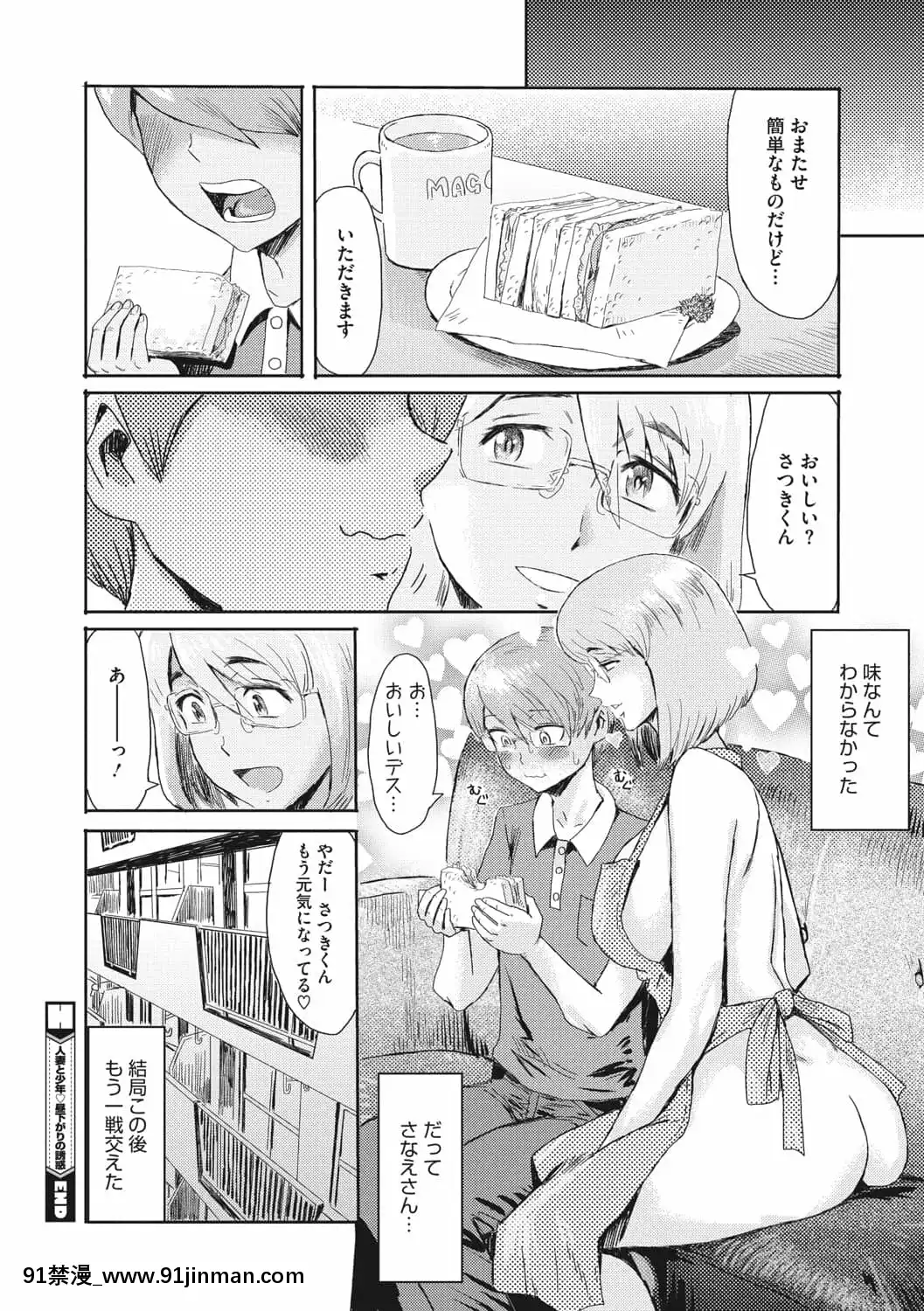 [黒巖瑪瑙]人妻倶楽部ガラスの靴[DL版][色情漫畫 母子]