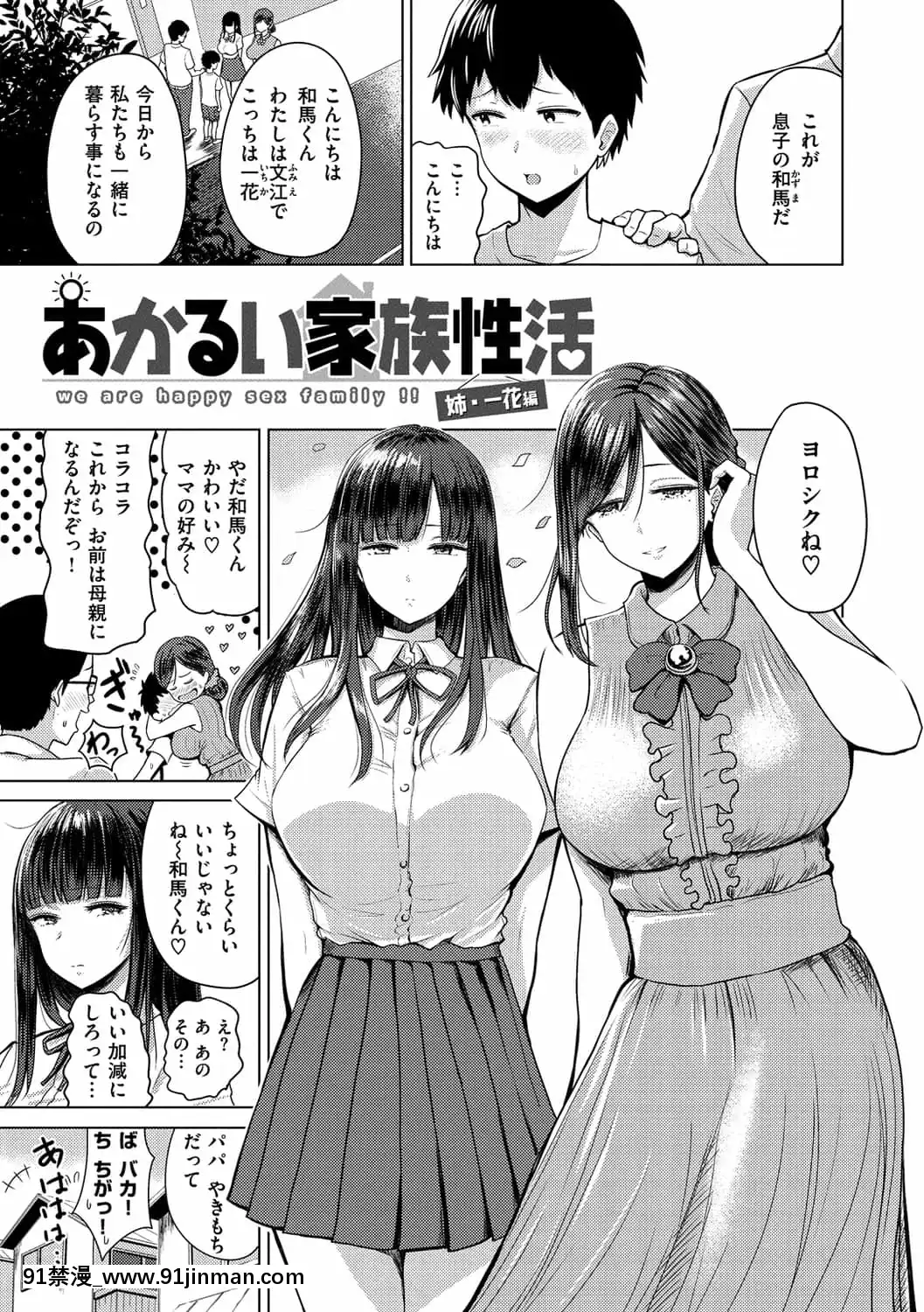 [西沢みずき]即ハメ!ハーレム[狂三 h漫]