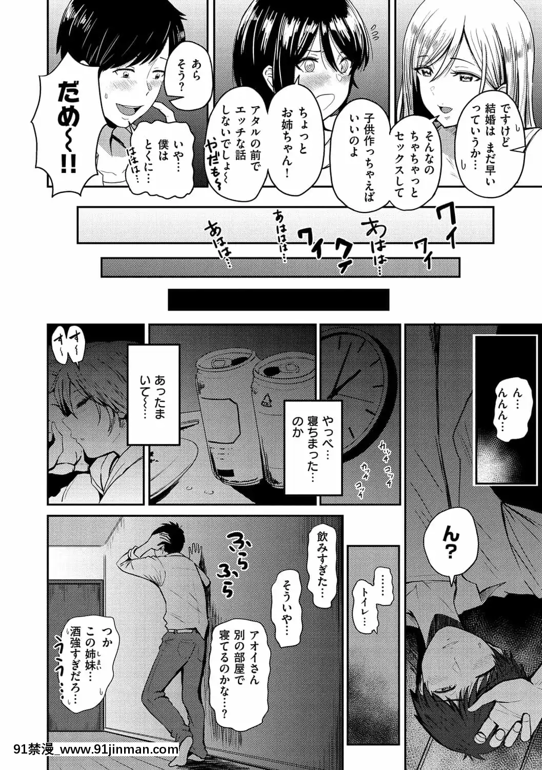 [西沢みずき]即ハメ!ハーレム[狂三 h漫]