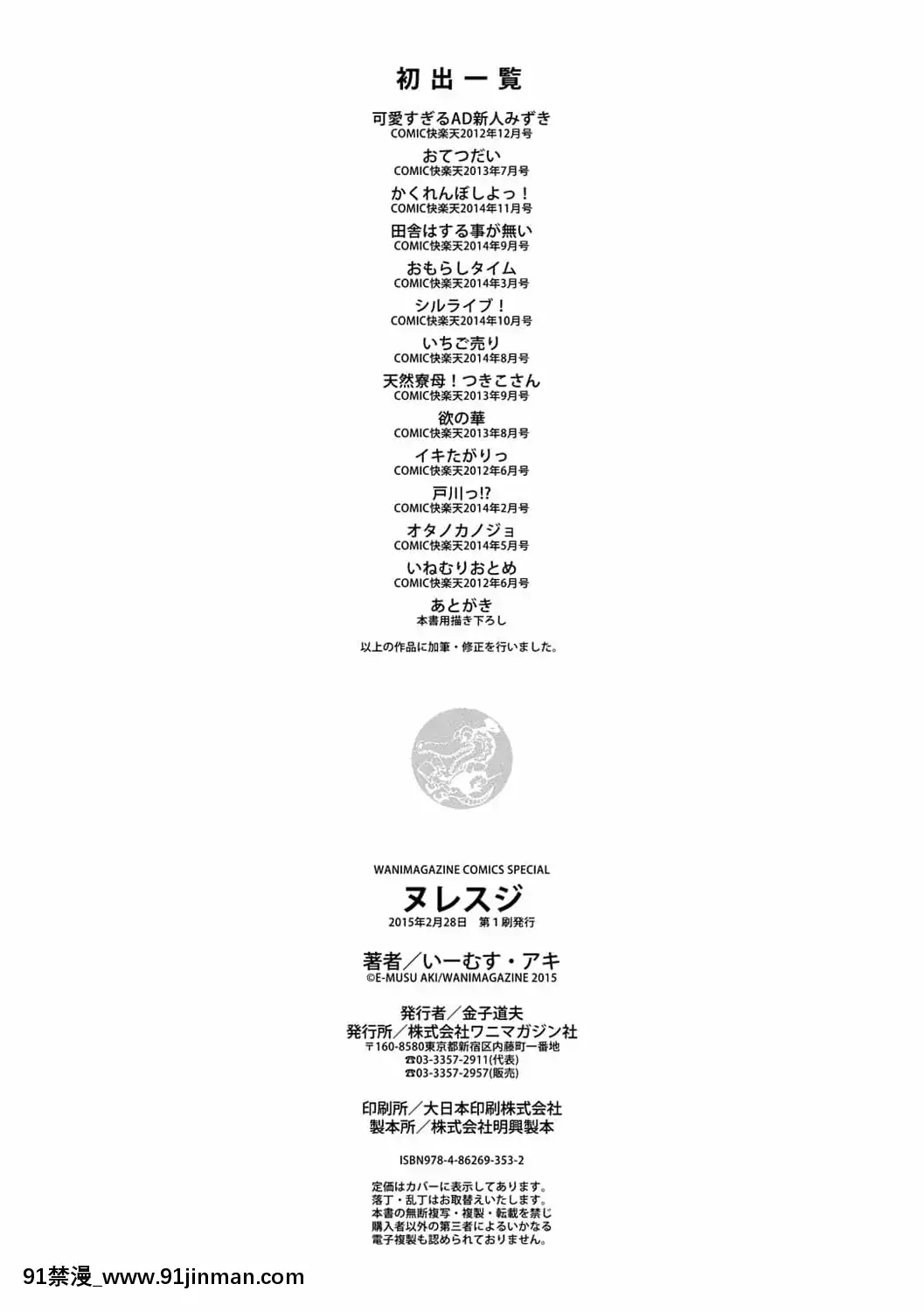 [いーむす・アキ]ヌレスジ[DL版][咒怨 h漫]