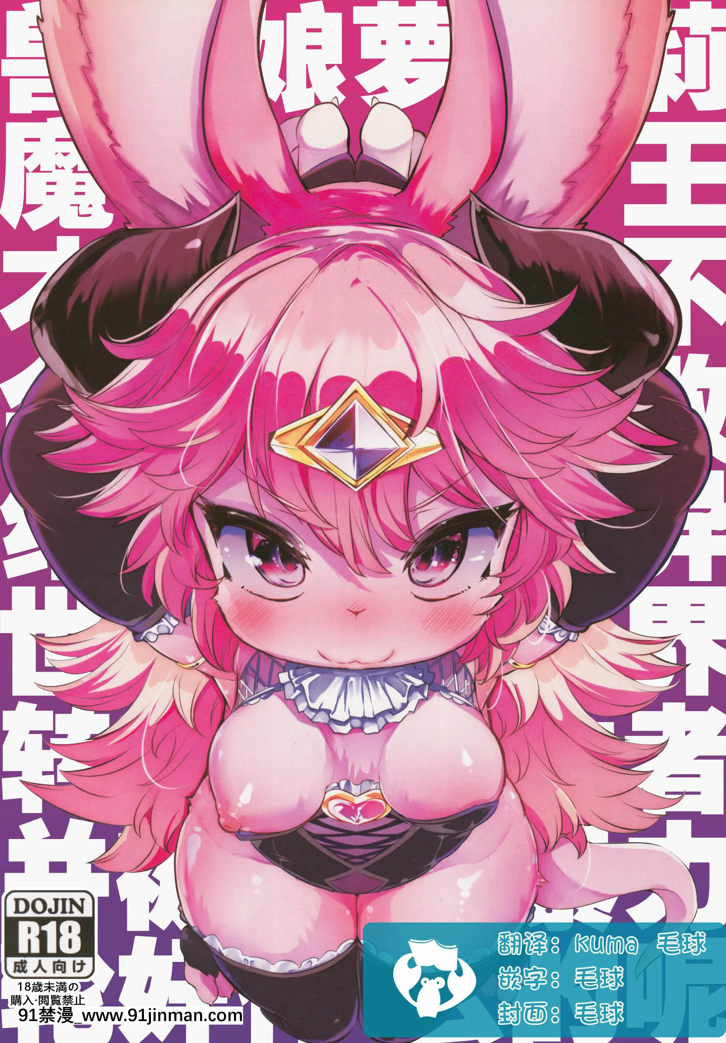 (C97)[にゃんこね(ro)]ケモロリ魔王が異世界転生者に負けてモブレされるわけがない！[中國翻訳][無修正][DL版][成人漫畫.]