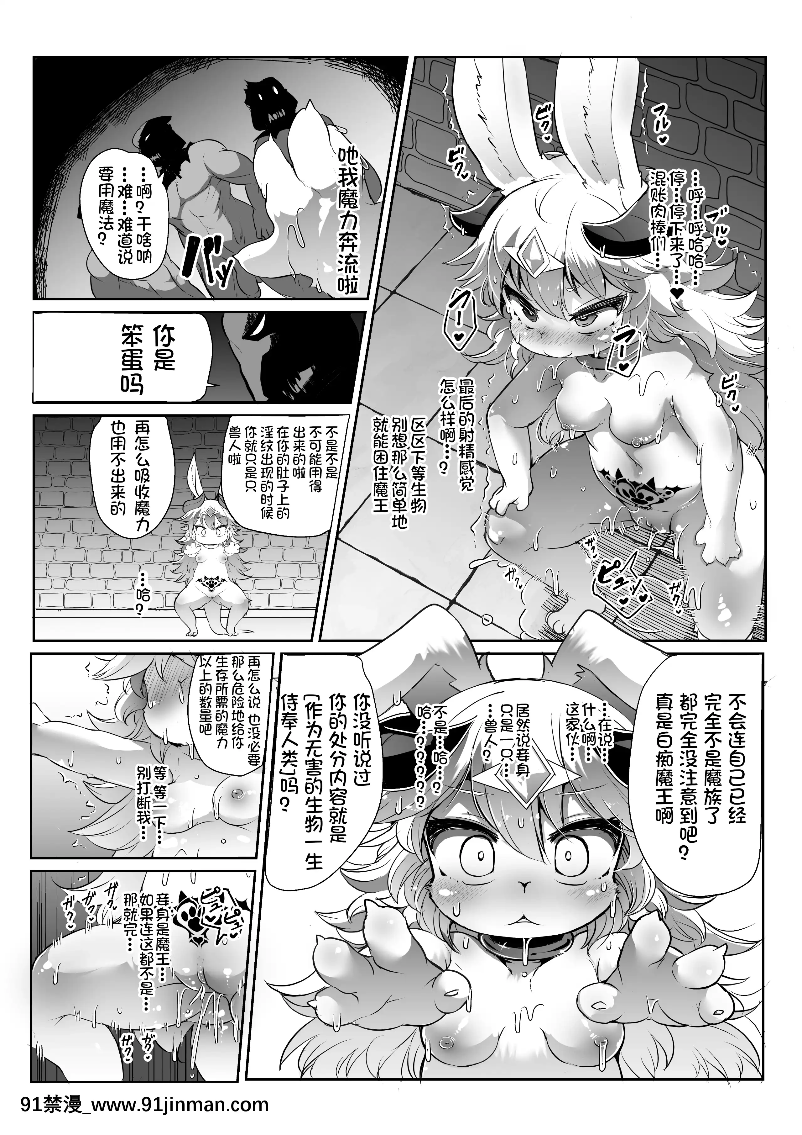 (C97)[にゃんこね(ro)]ケモロリ魔王が異世界転生者に負けてモブレされるわけがない！[中國翻訳][無修正][DL版][成人漫畫.]