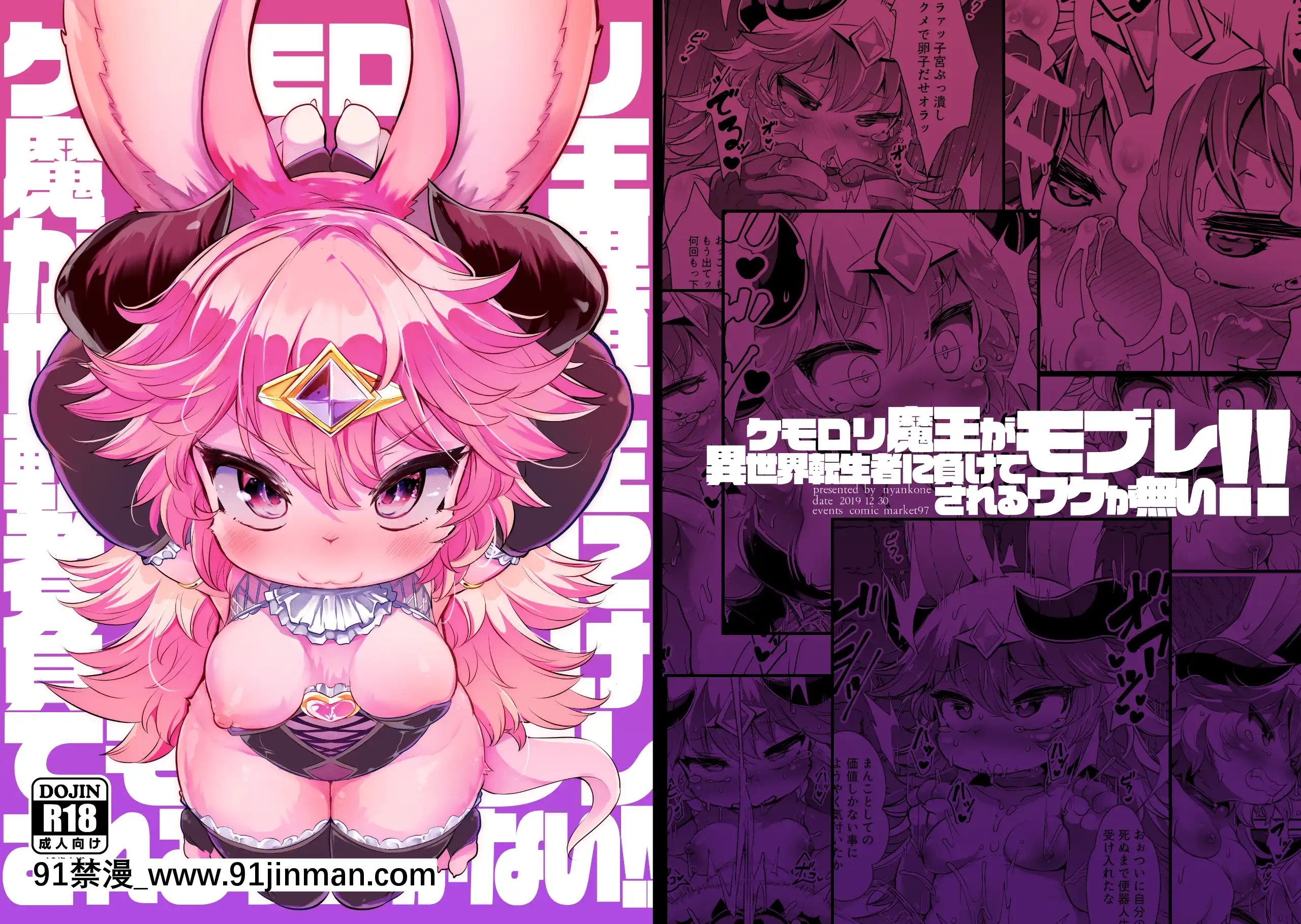 (C97)[にゃんこね(ro)]ケモロリ魔王が異世界転生者に負けてモブレされるわけがない！[中國翻訳][無修正][DL版][成人漫畫.]
