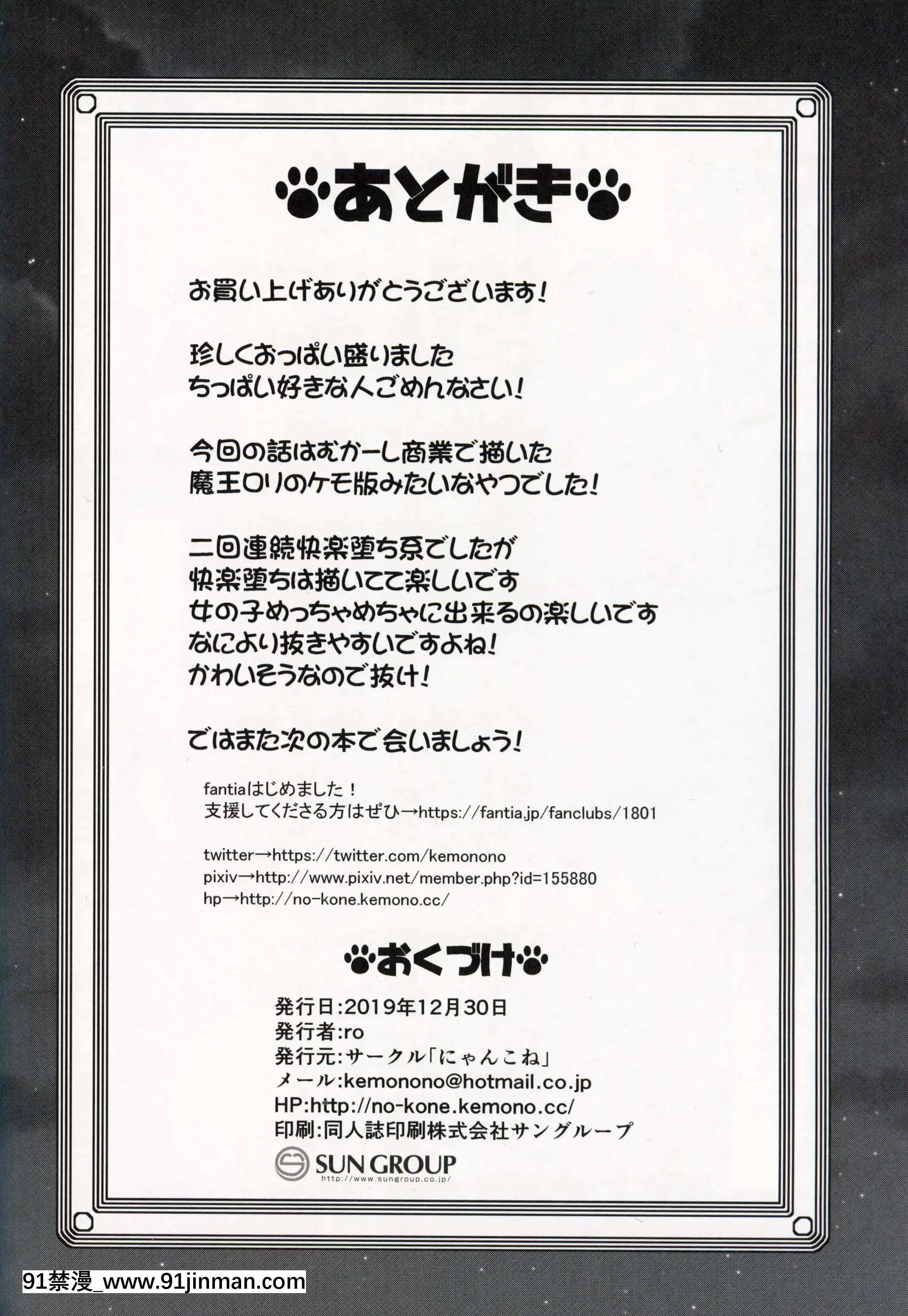 (C97)[にゃんこね(ro)]ケモロリ魔王が異世界転生者に負けてモブレされるわけがない！[中國翻訳][無修正][DL版][成人漫畫.]