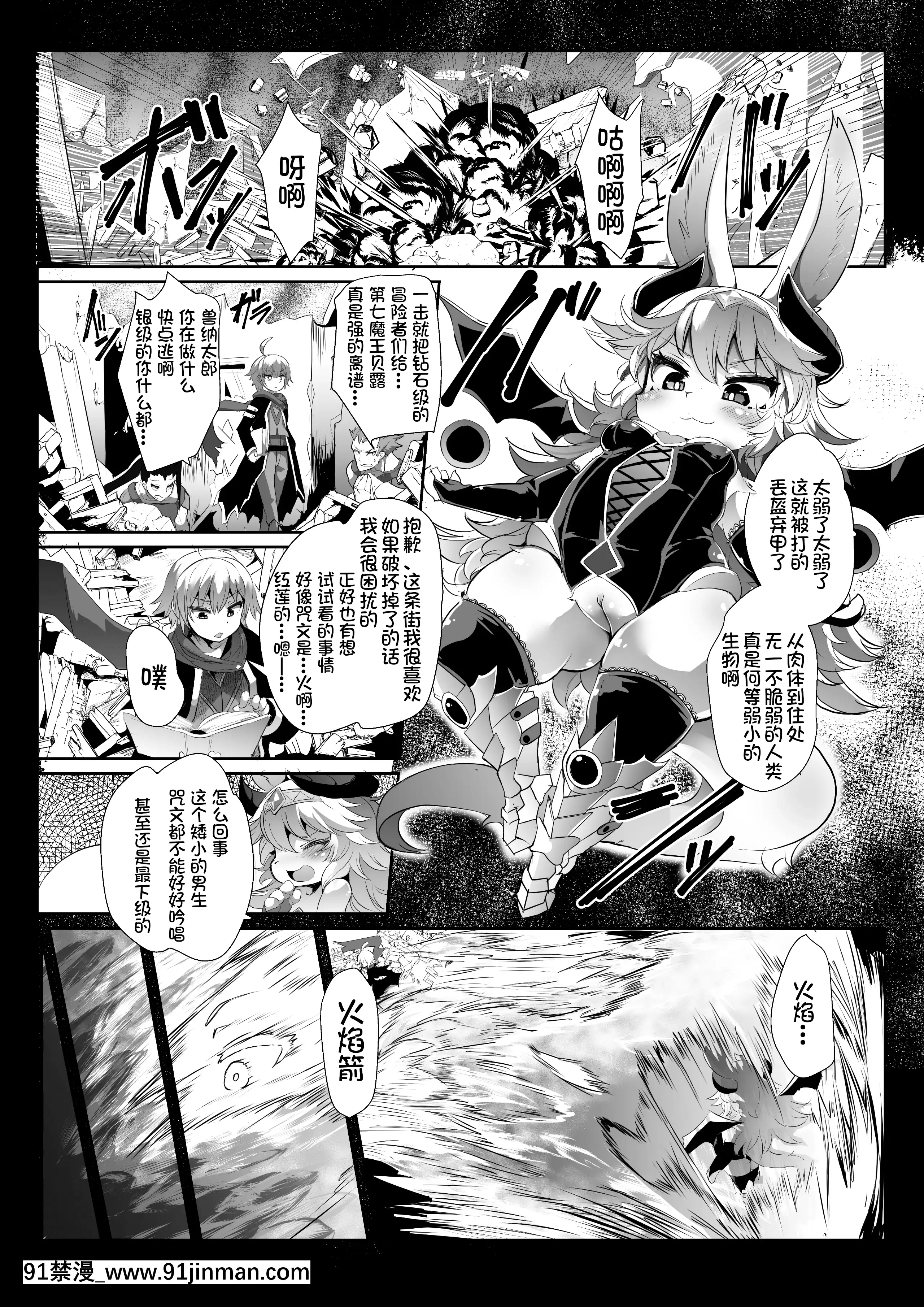 (C97)[にゃんこね(ro)]ケモロリ魔王が異世界転生者に負けてモブレされるわけがない！[中國翻訳][無修正][DL版][成人漫畫.]