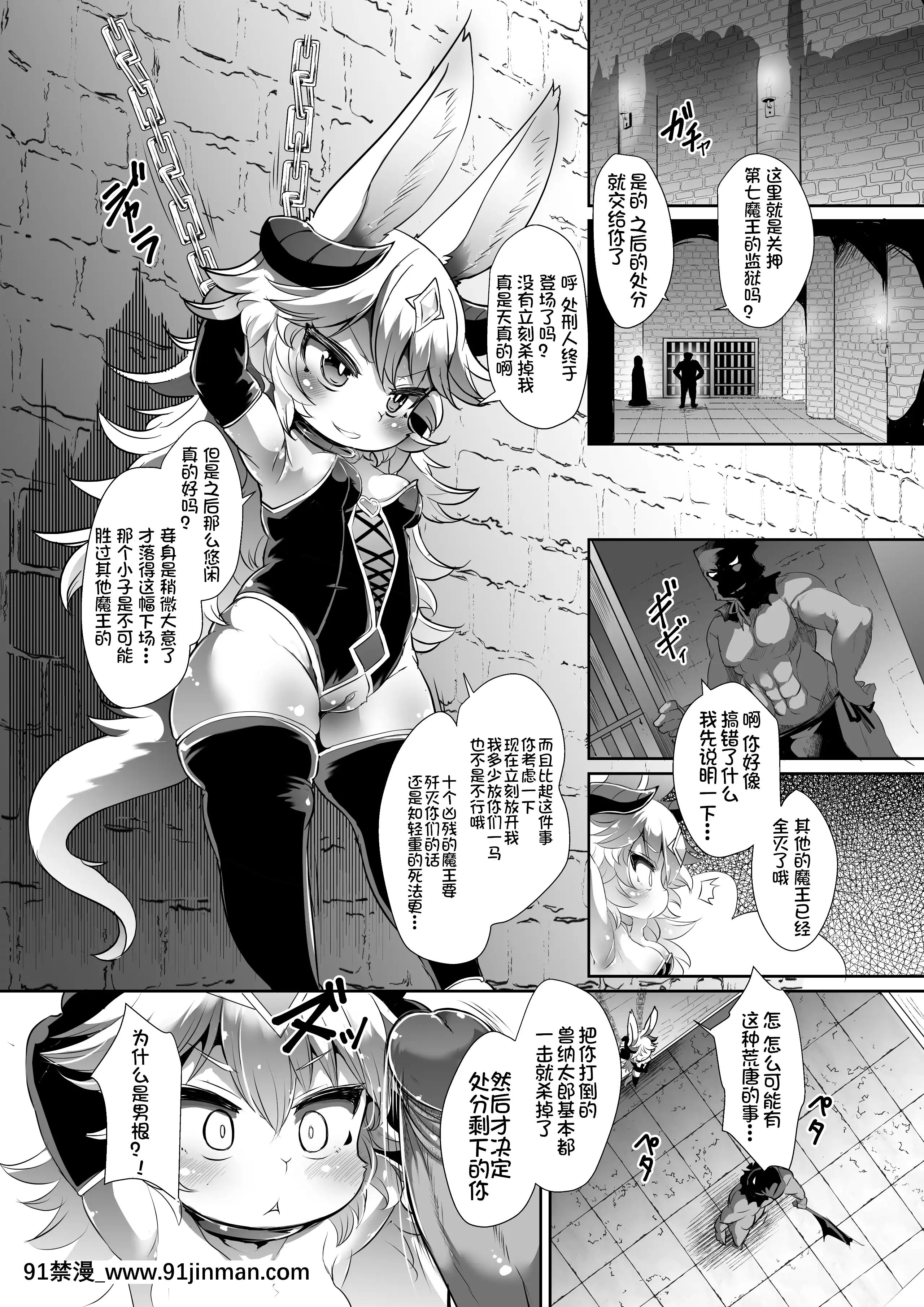 (C97)[にゃんこね(ro)]ケモロリ魔王が異世界転生者に負けてモブレされるわけがない！[中國翻訳][無修正][DL版][成人漫畫.]