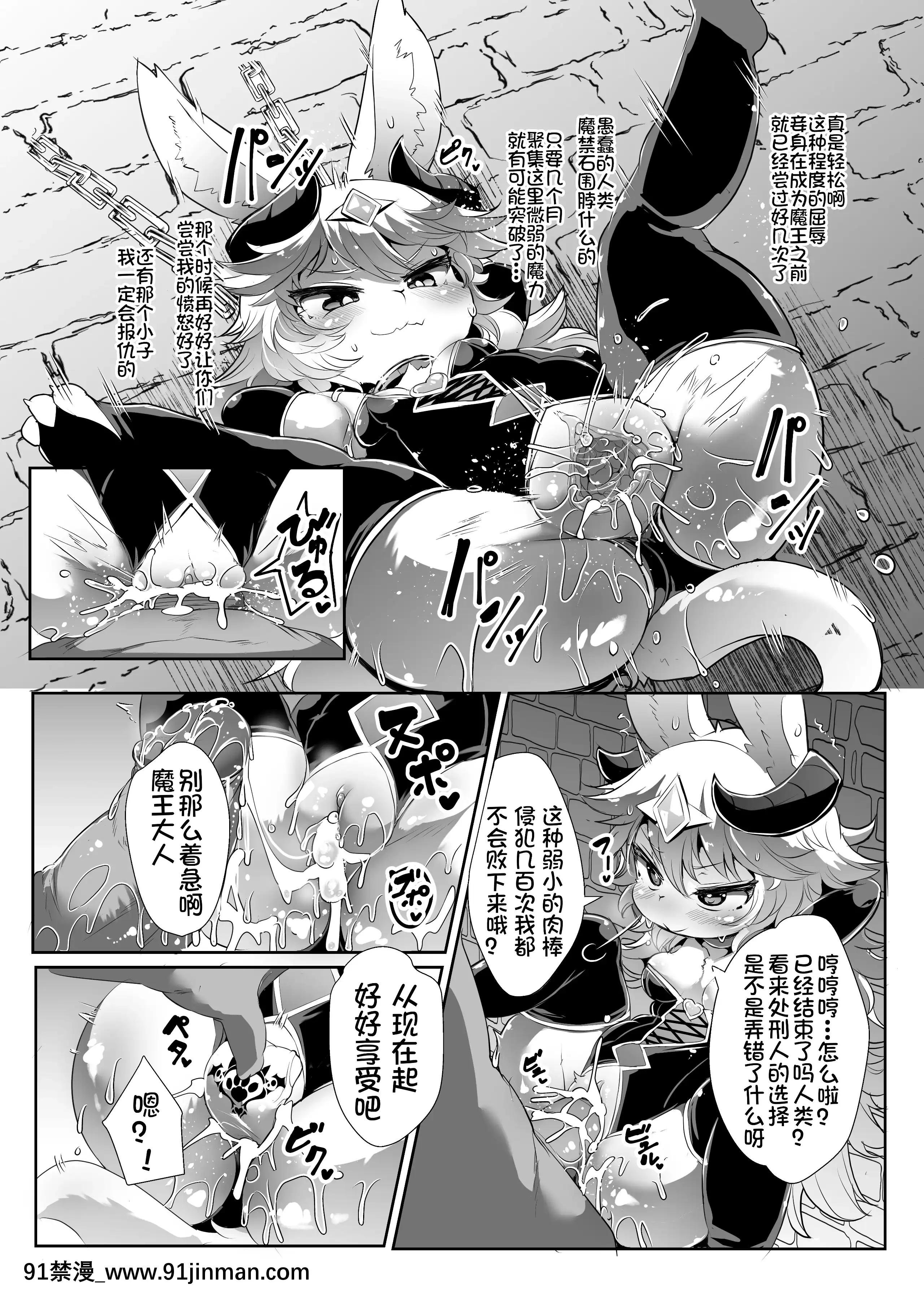 (C97)[にゃんこね(ro)]ケモロリ魔王が異世界転生者に負けてモブレされるわけがない！[中國翻訳][無修正][DL版][成人漫畫.]