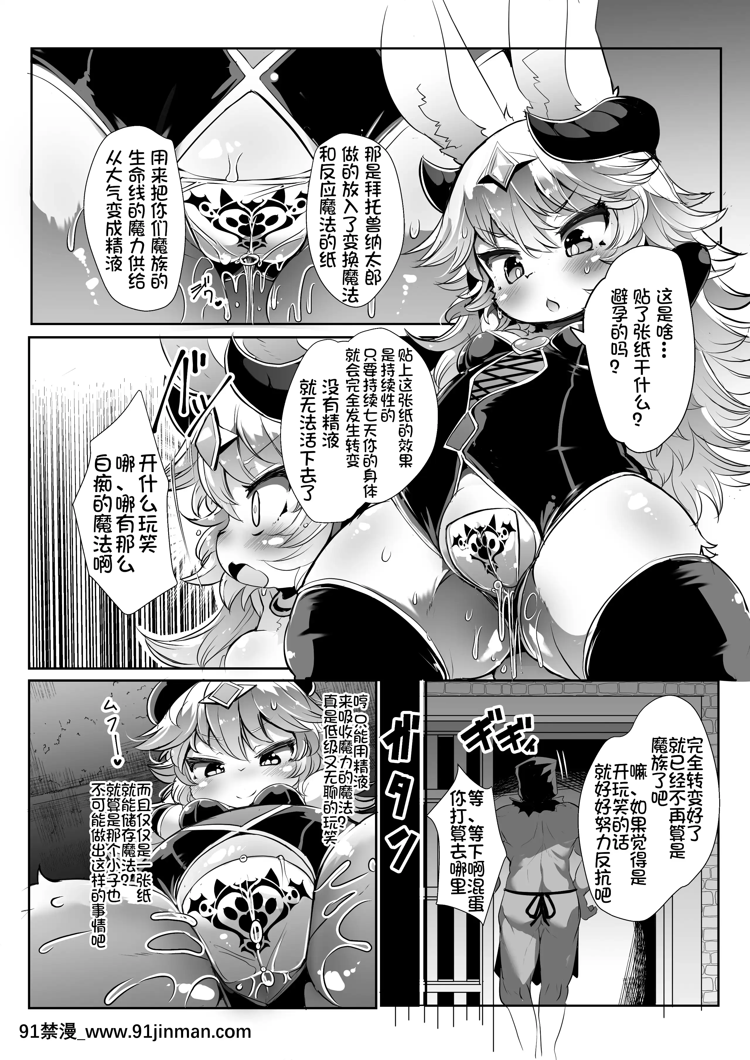 (C97)[にゃんこね(ro)]ケモロリ魔王が異世界転生者に負けてモブレされるわけがない！[中國翻訳][無修正][DL版][成人漫畫.]