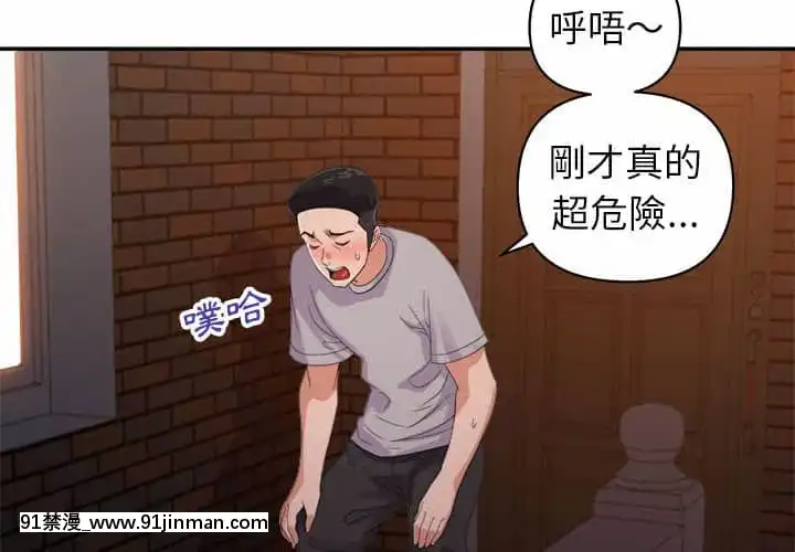 與暗戀重逢10-11話[成人漫畫 h漫]