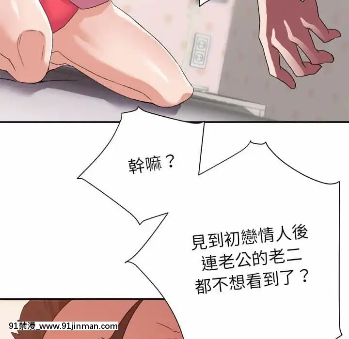 與暗戀重逢10-11話[成人漫畫 h漫]