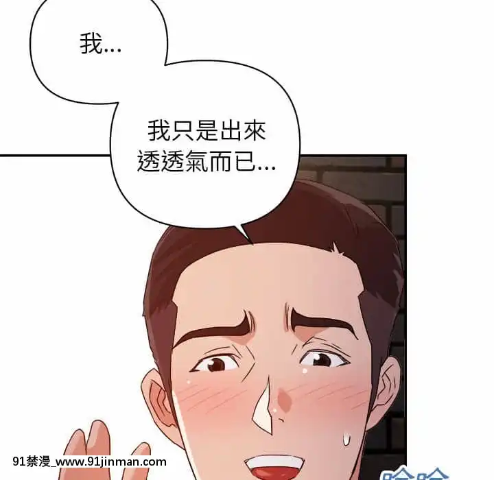 與暗戀重逢10-11話[成人漫畫 h漫]