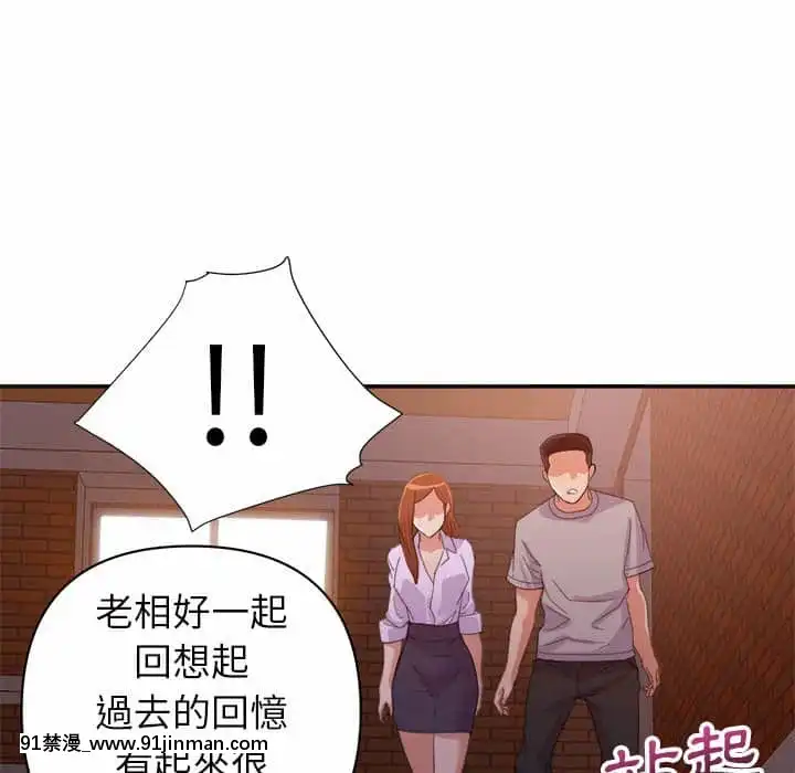 與暗戀重逢10-11話[成人漫畫 h漫]