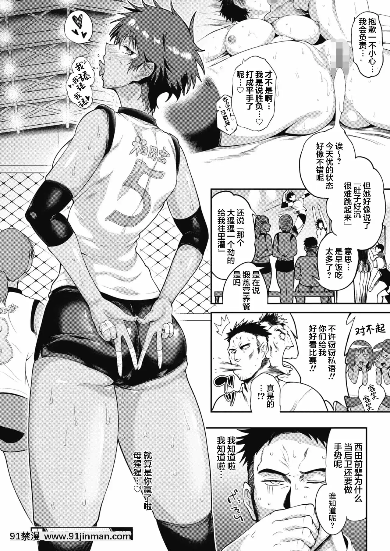 [Sagattoru]BoldBodyAttack!!（漫画热牛奶 2021 11）[雷电将军中国化][数字][mk妹 h漫]