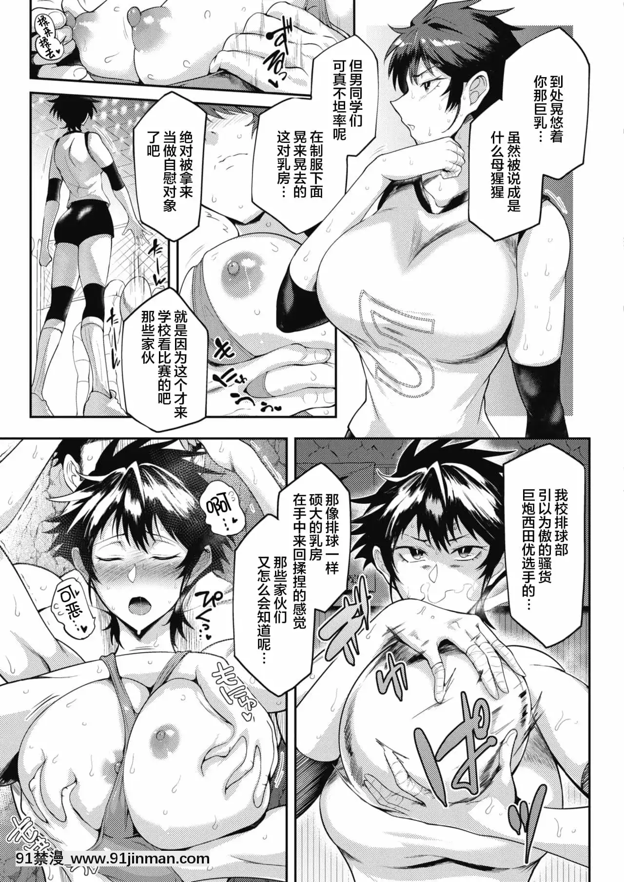 [Sagattoru]BoldBodyAttack!!（漫画热牛奶 2021 11）[雷电将军中国化][数字][mk妹 h漫]