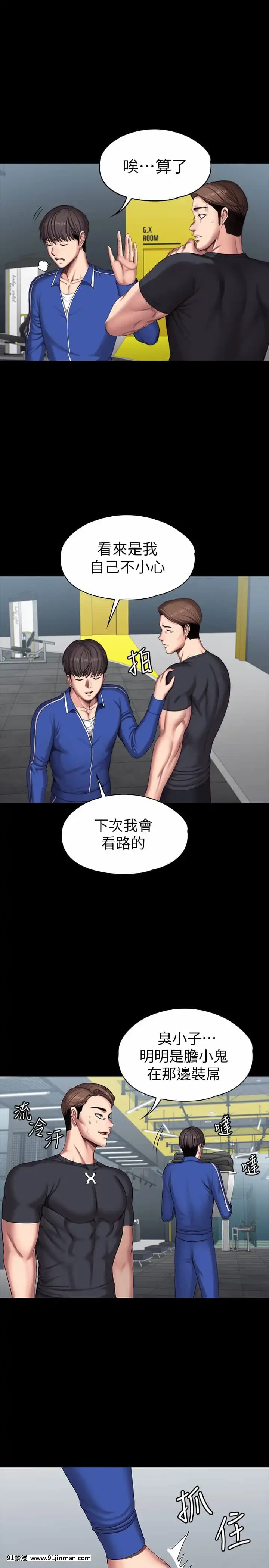 健身教練101-102話[as109 h漫]