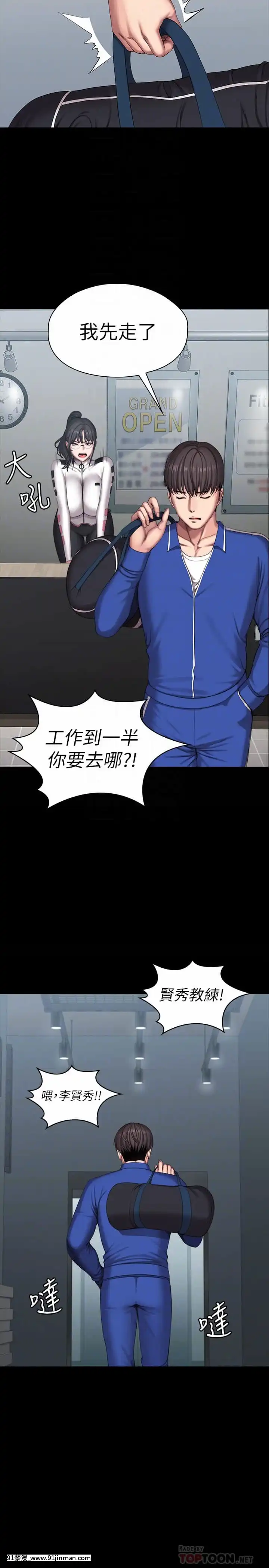 健身教練101-102話[as109 h漫]