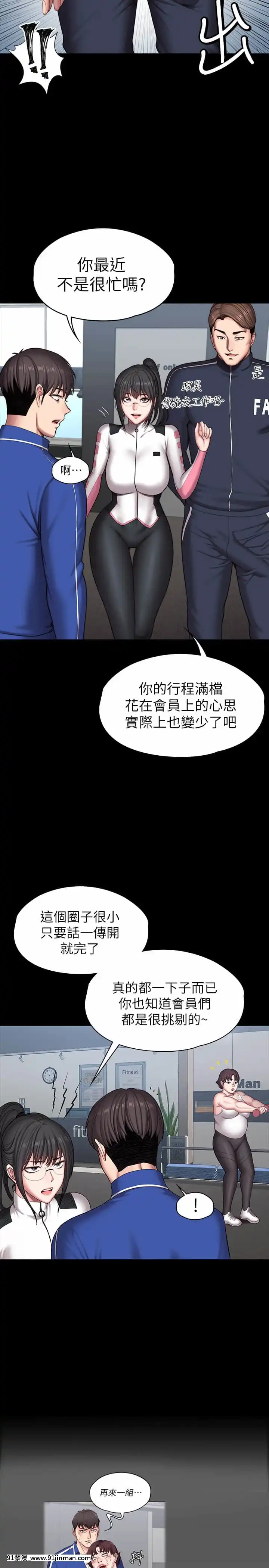 健身教練101-102話[as109 h漫]