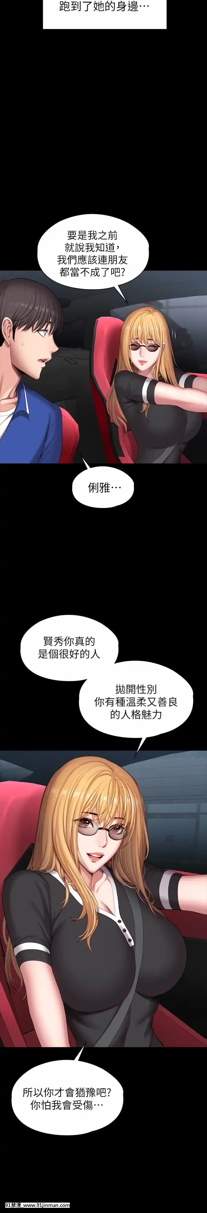健身教練101-102話[as109 h漫]