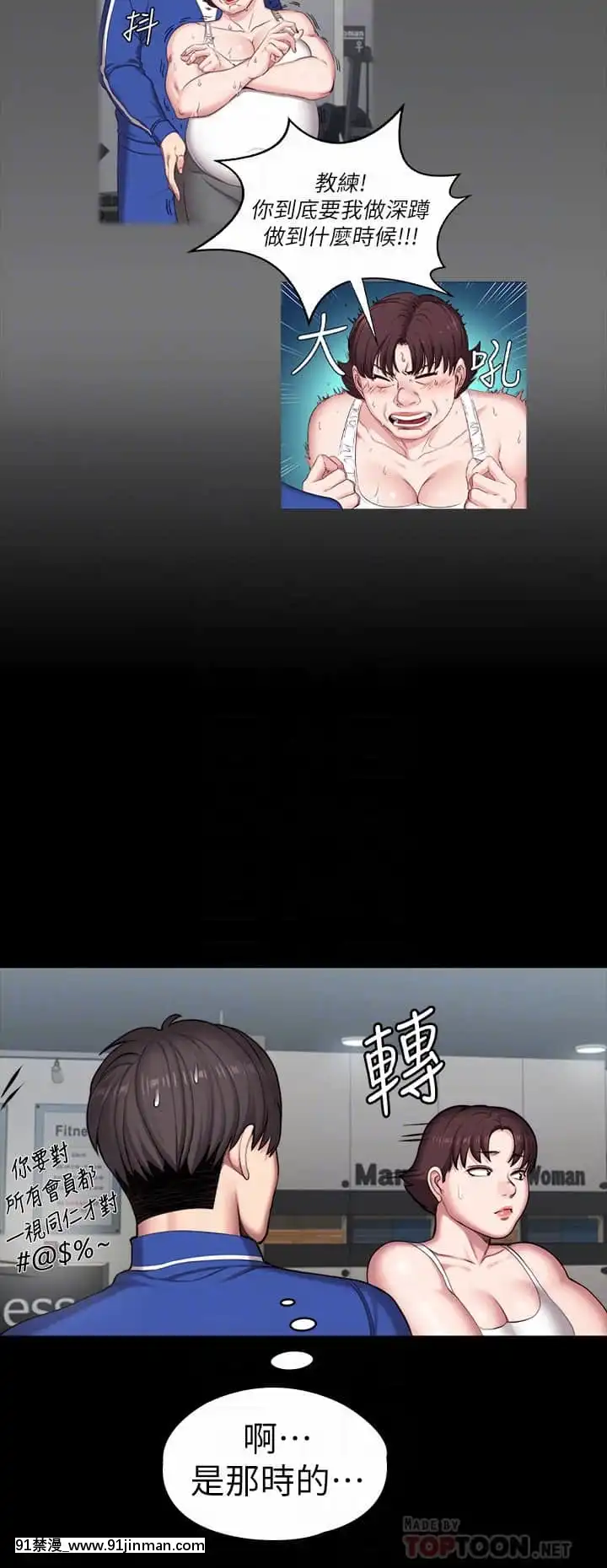 健身教練101-102話[as109 h漫]