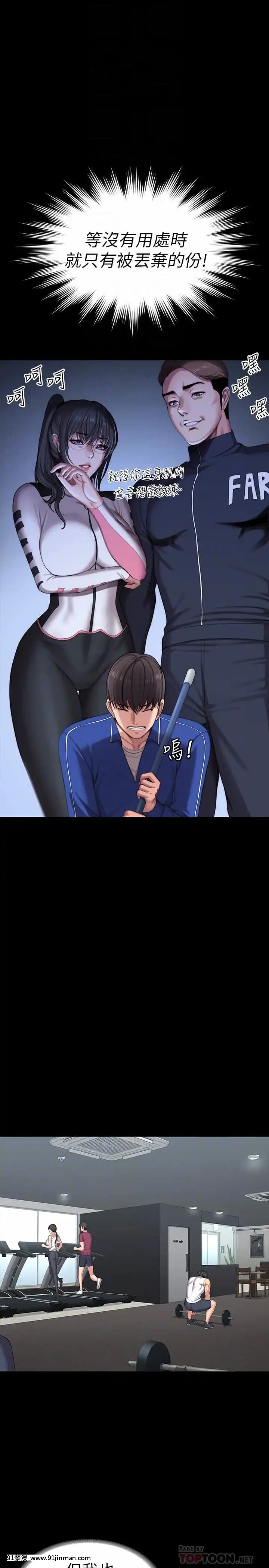 健身教練101-102話[as109 h漫]