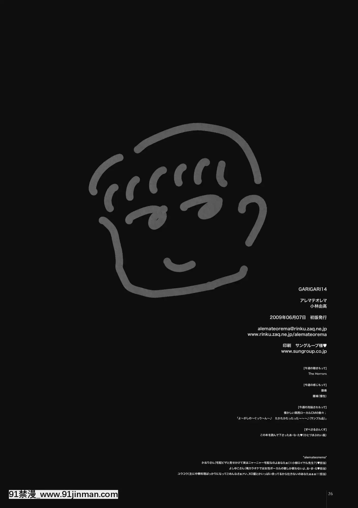 [黑條漢化](コミコミ13)[アレマテオレマ(小林由高)]がりがり壱拾四(放課後プレイ)[媽媽 h漫]