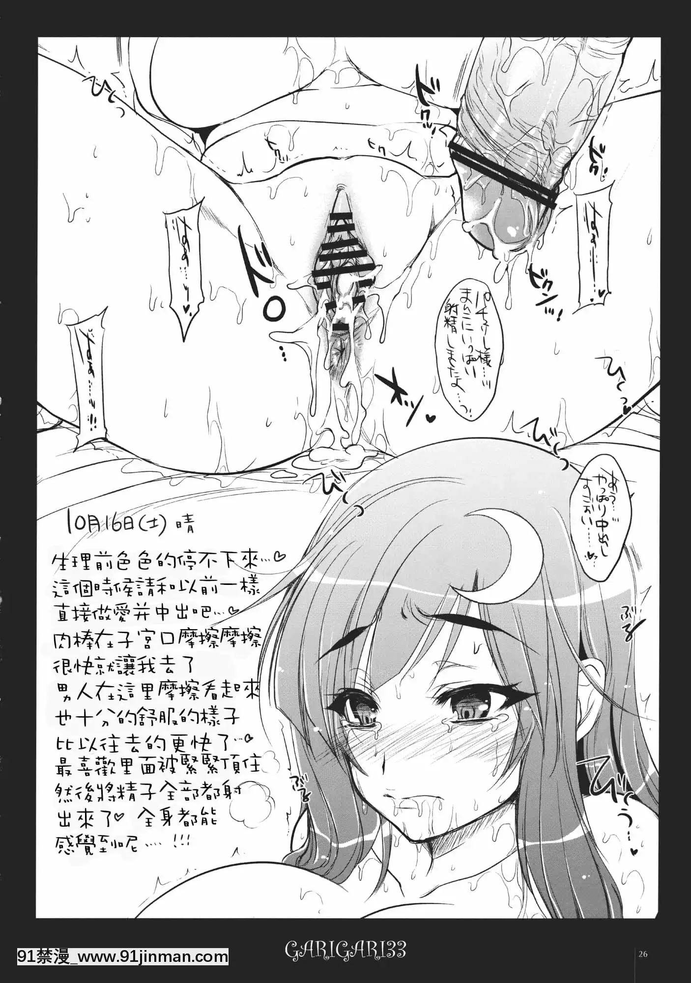 [7714197+累墨染風車](例大祭8)[アレマテオレマ(小林由高)]GARIGARI33(東方Project)[神裏綾華 h漫]