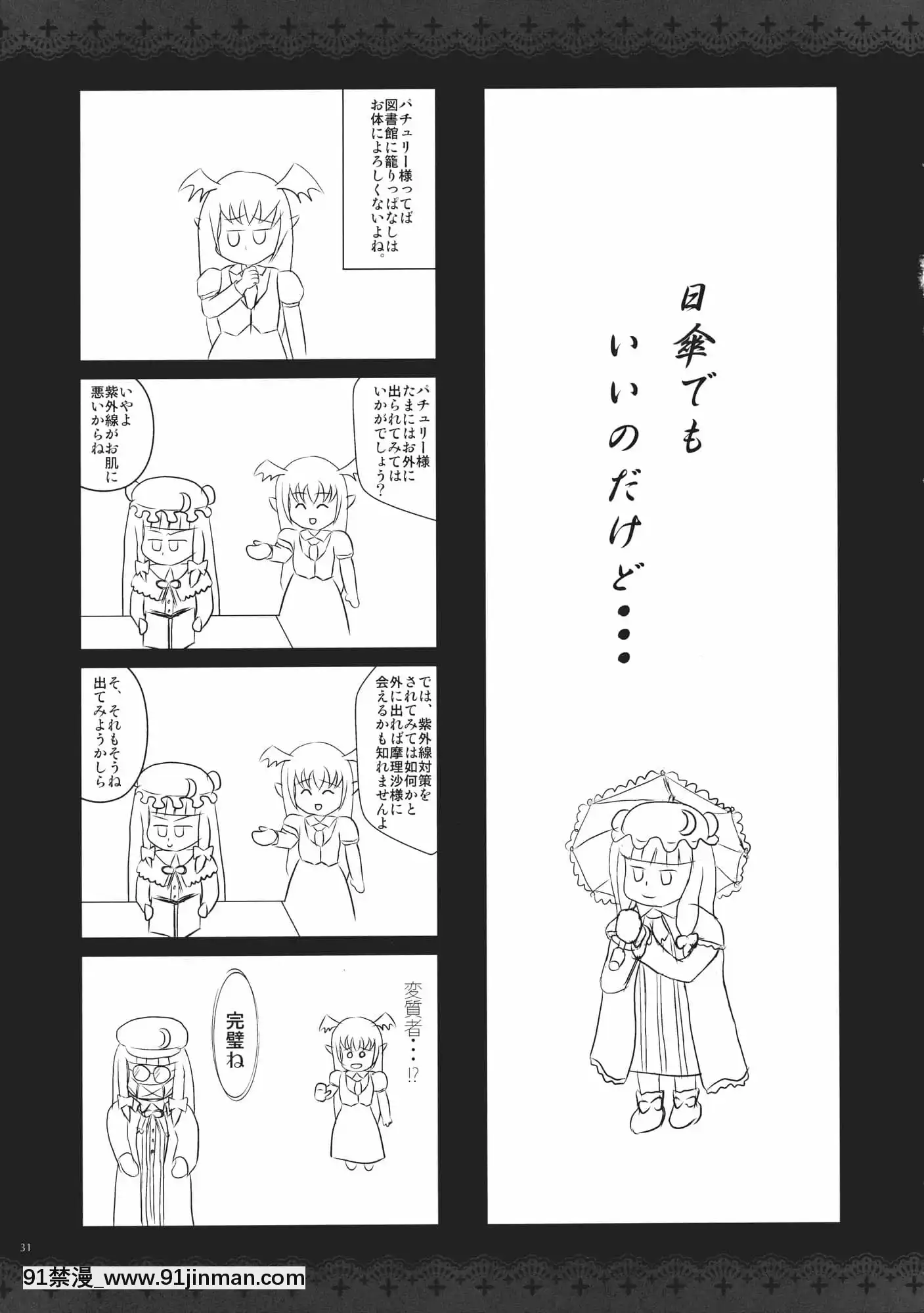 [7714197+累墨染風車](例大祭8)[アレマテオレマ(小林由高)]GARIGARI33(東方Project)[神裏綾華 h漫]