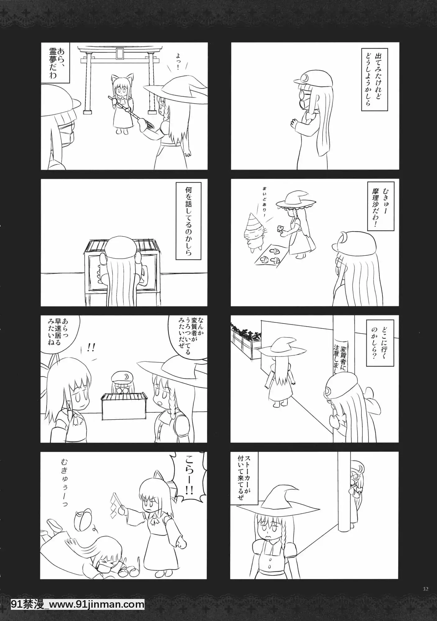 [7714197+累墨染風車](例大祭8)[アレマテオレマ(小林由高)]GARIGARI33(東方Project)[神裏綾華 h漫]