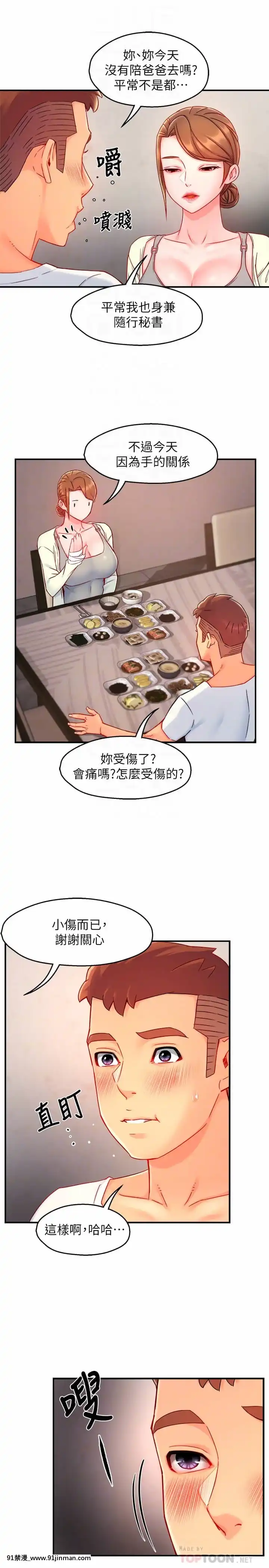 霸道主管要我IN40-41話[h漫 母狗]