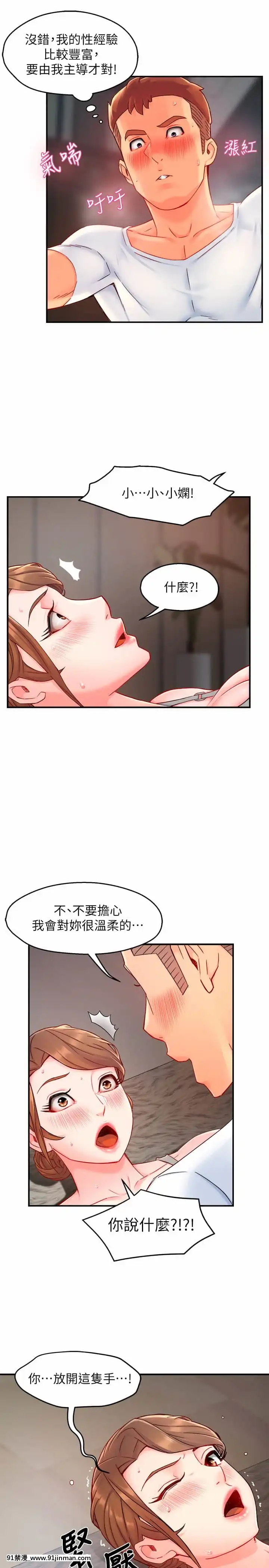 霸道主管要我IN40-41話[h漫 母狗]