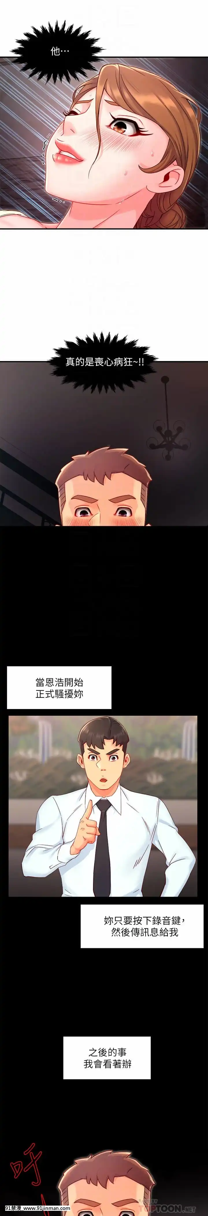 霸道主管要我IN40-41話[h漫 母狗]