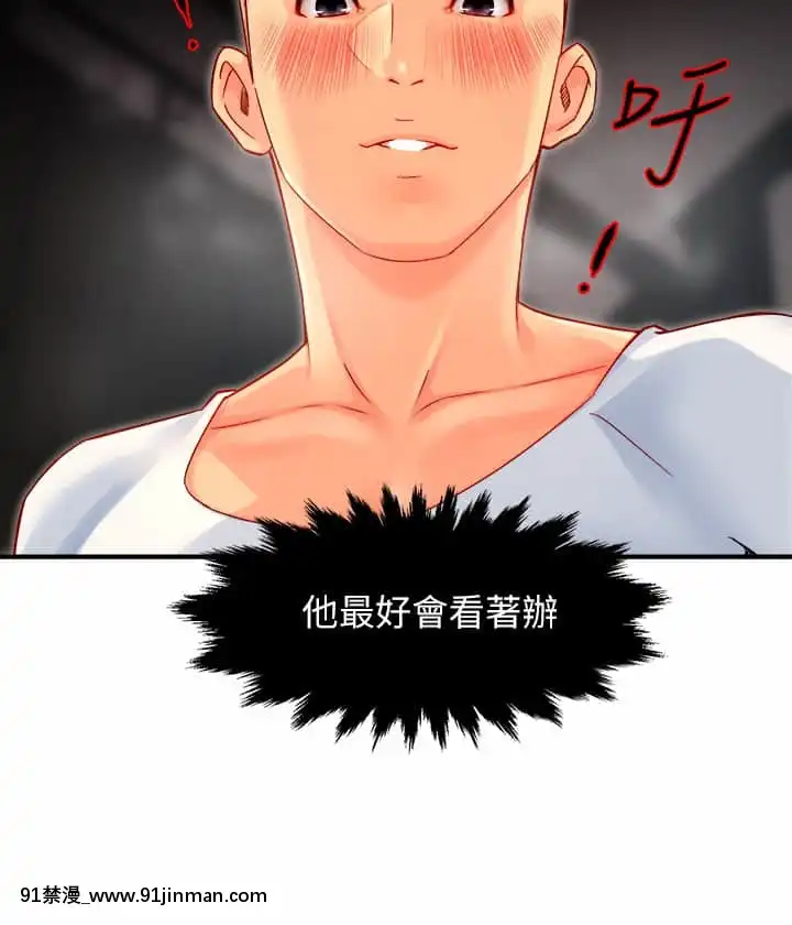 霸道主管要我IN40-41話[h漫 母狗]