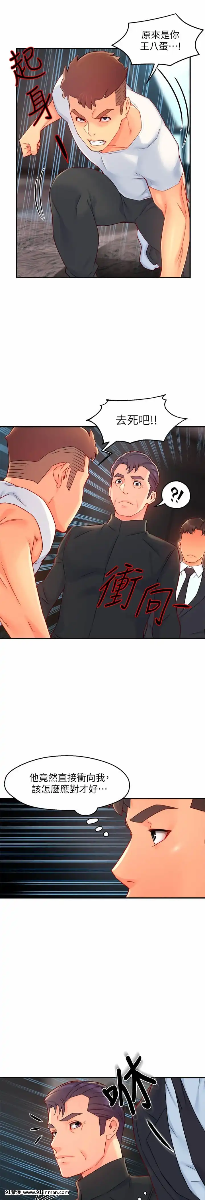 霸道主管要我IN40-41話[h漫 母狗]