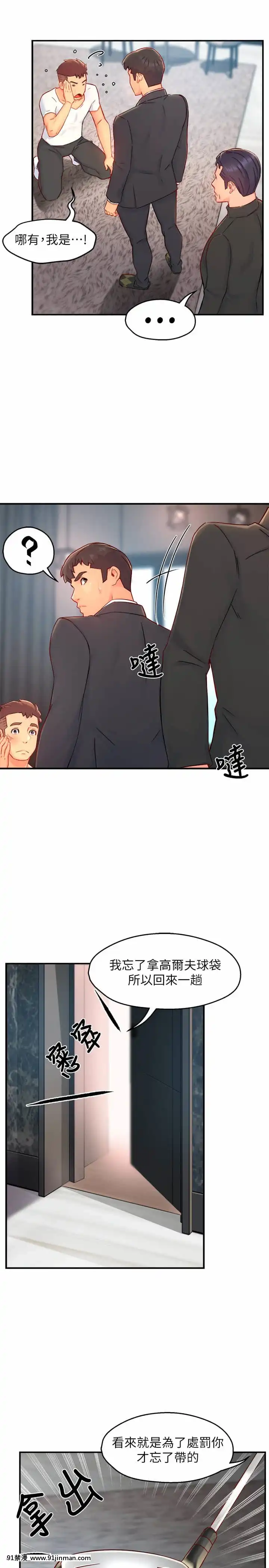 霸道主管要我IN40-41話[h漫 母狗]