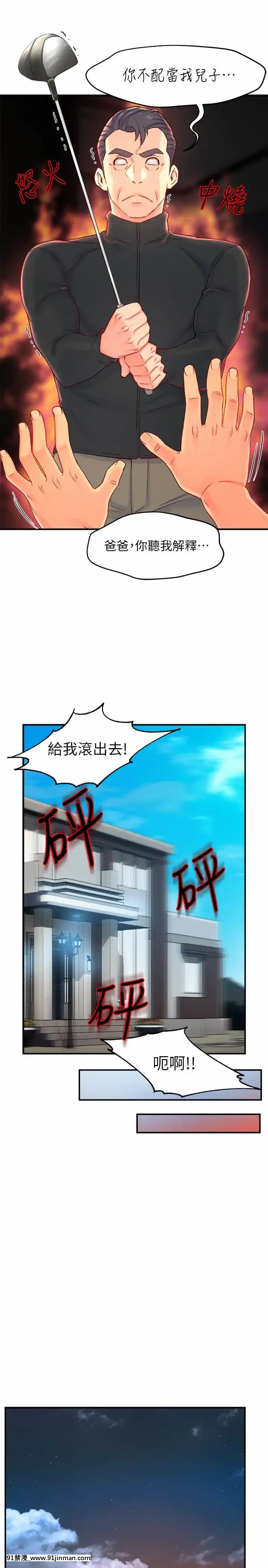 霸道主管要我IN40-41話[h漫 母狗]