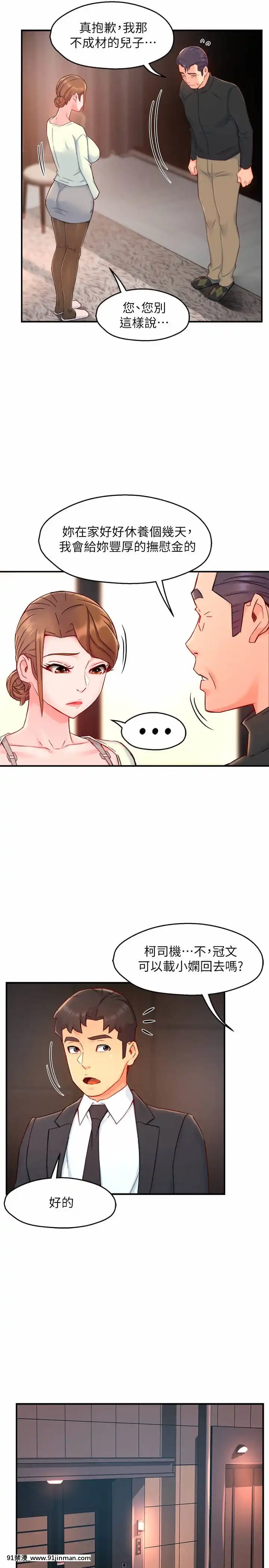 霸道主管要我IN40-41話[h漫 母狗]
