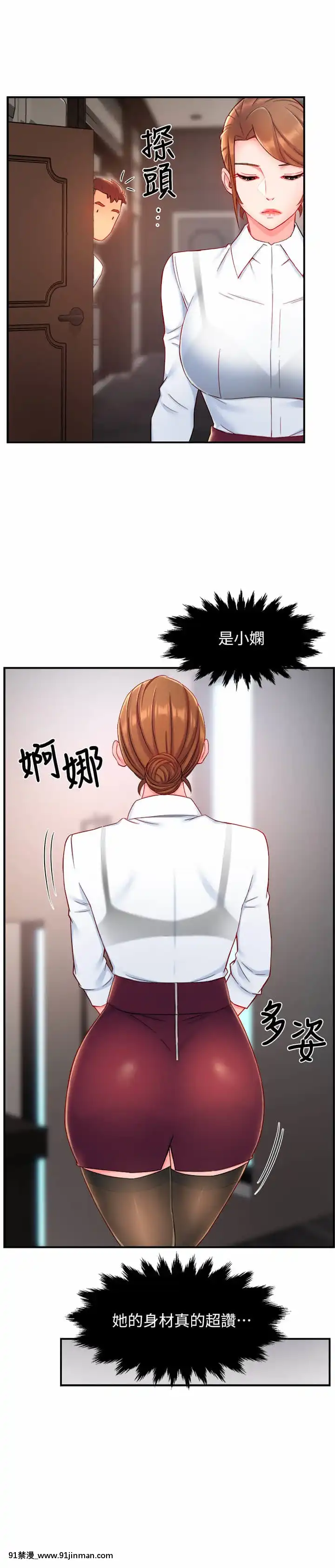 霸道主管要我IN40-41話[h漫 母狗]