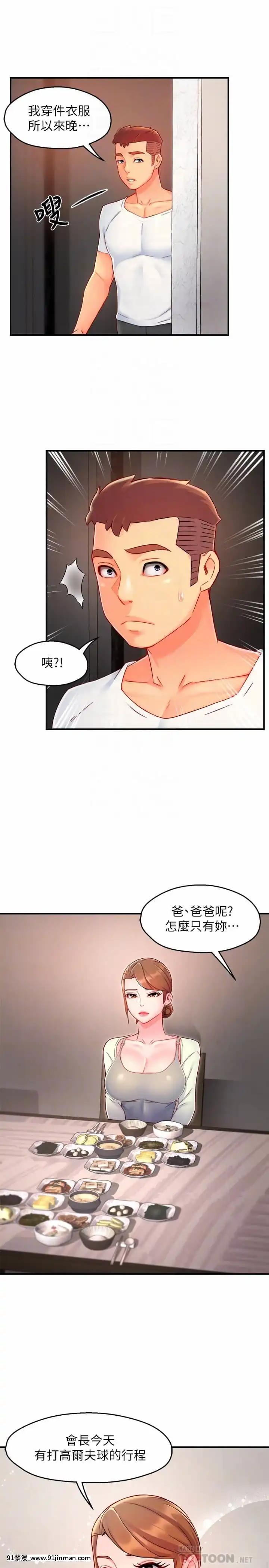 霸道主管要我IN40-41話[h漫 母狗]