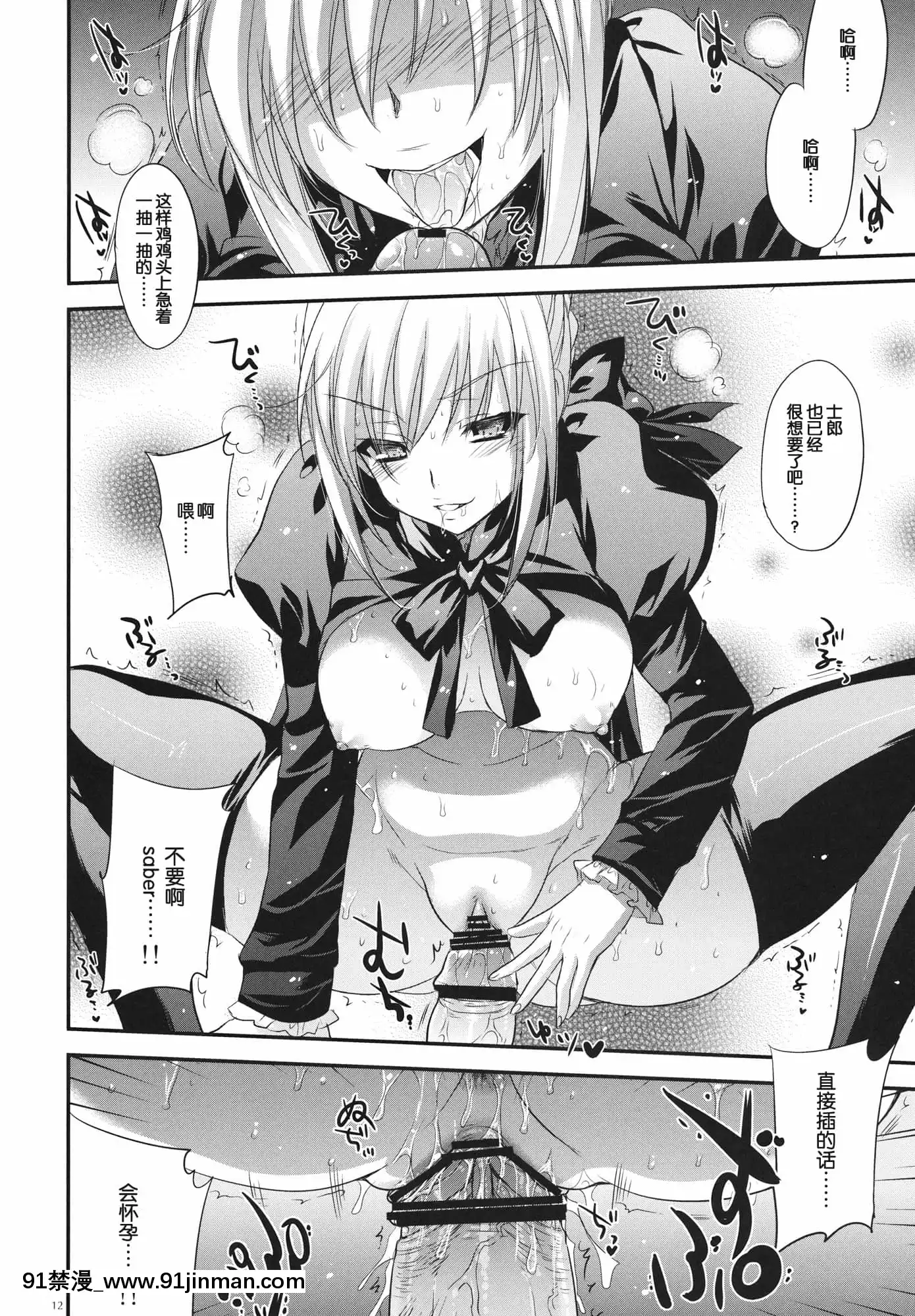 [渣渣漢化組][アレマテオレマ(小林由高)]GARIGARI38(Fatestaynight)[h漫 作者]