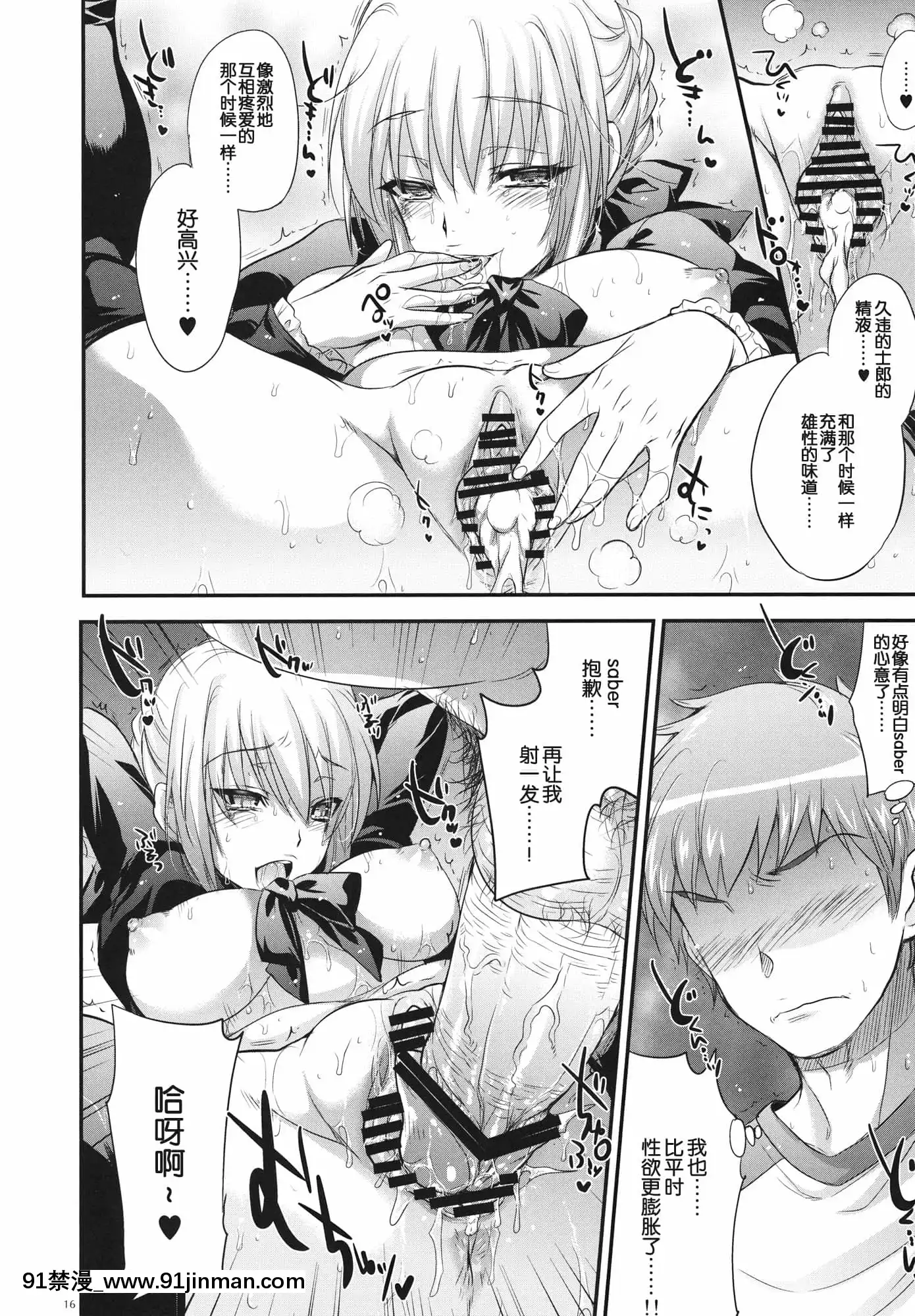 [渣渣漢化組][アレマテオレマ(小林由高)]GARIGARI38(Fatestaynight)[h漫 作者]