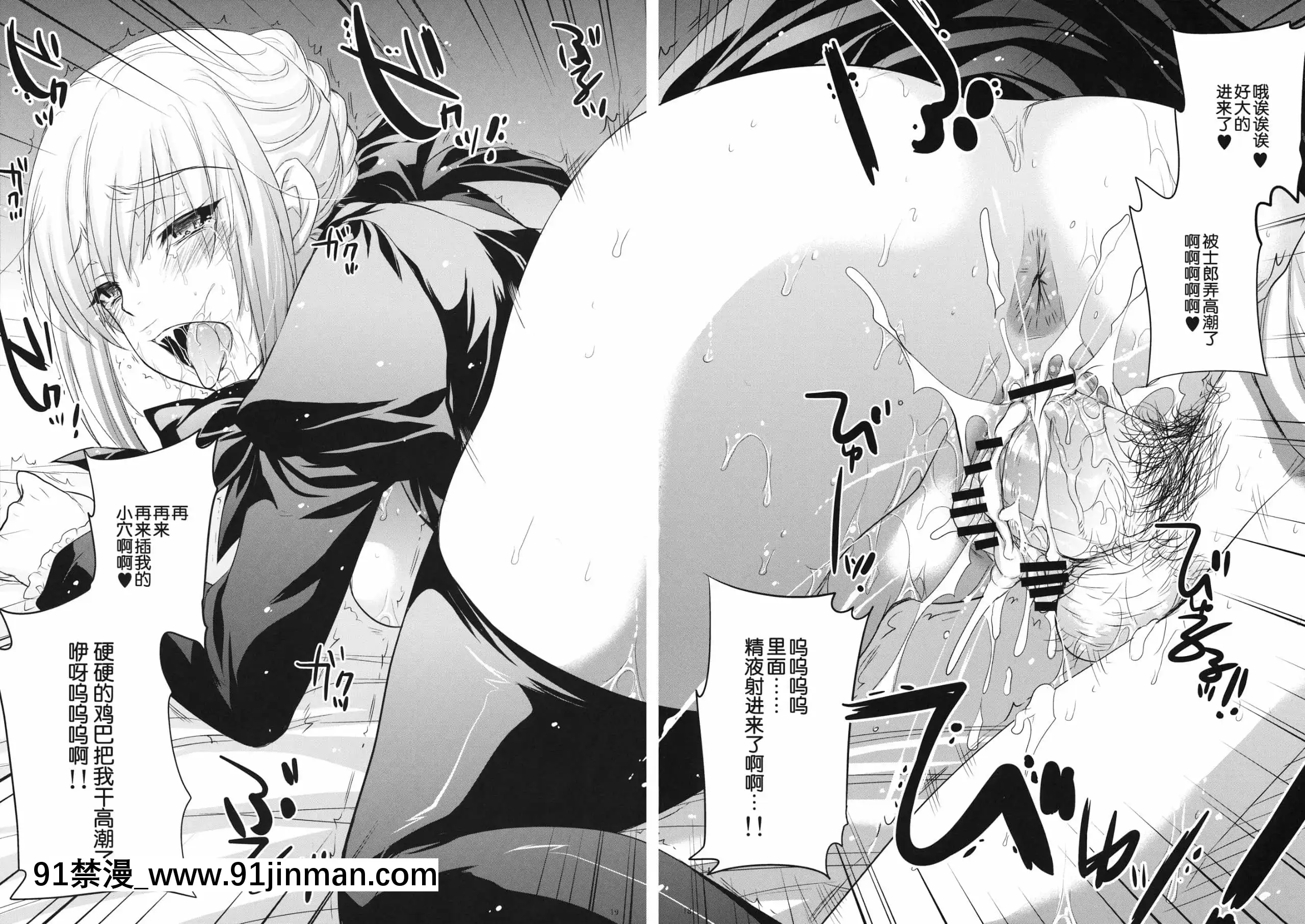 [渣渣漢化組][アレマテオレマ(小林由高)]GARIGARI38(Fatestaynight)[h漫 作者]