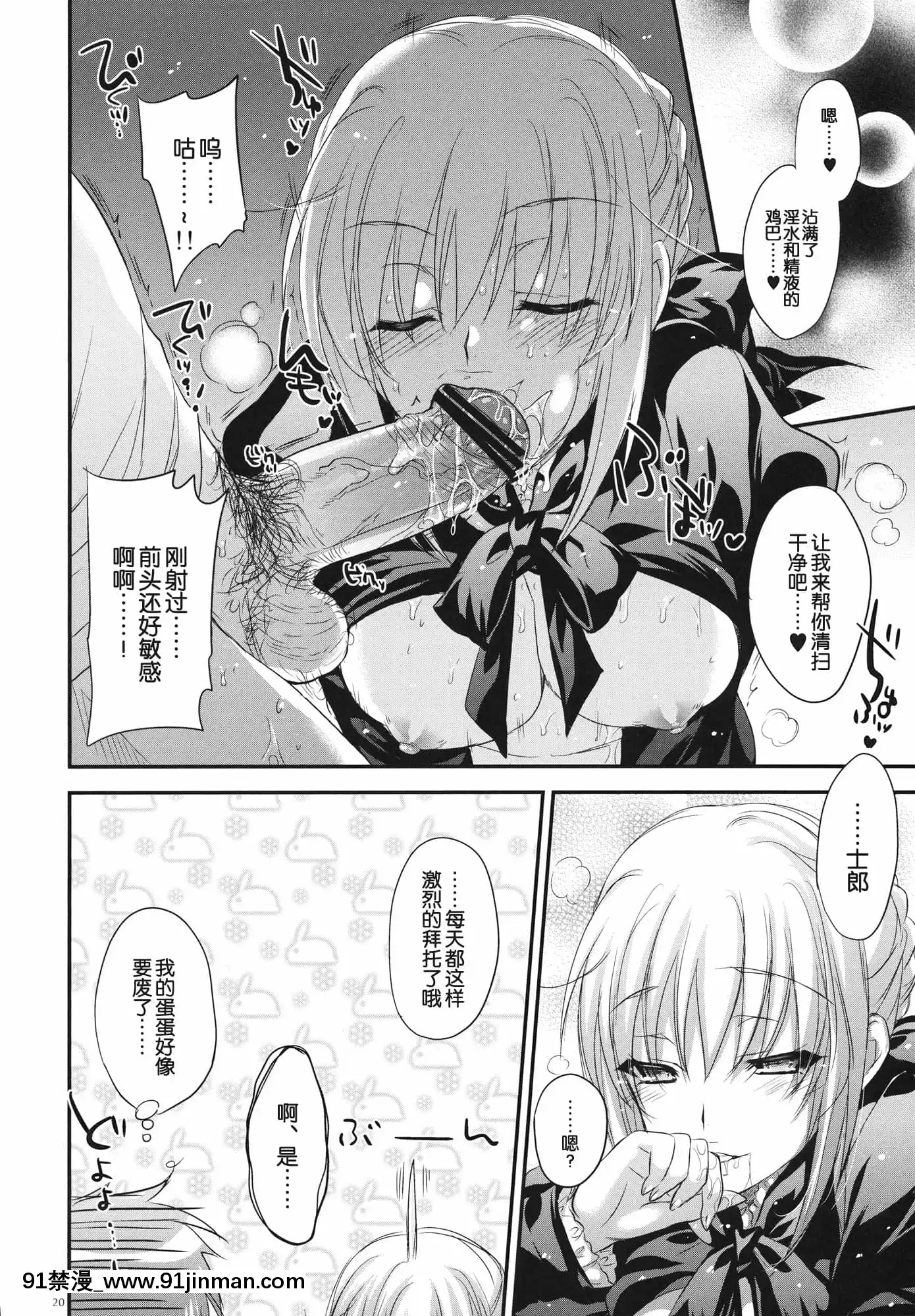 [渣渣漢化組][アレマテオレマ(小林由高)]GARIGARI38(Fatestaynight)[h漫 作者]